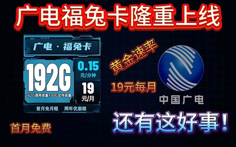广电19元192g的福兔卡