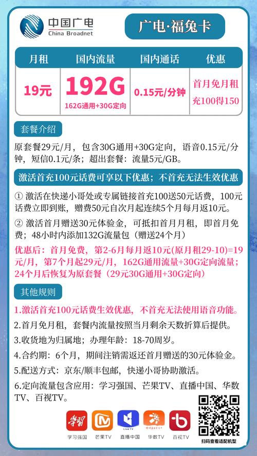 广电福兔卡19元192g流量套餐详情和在线申请入口