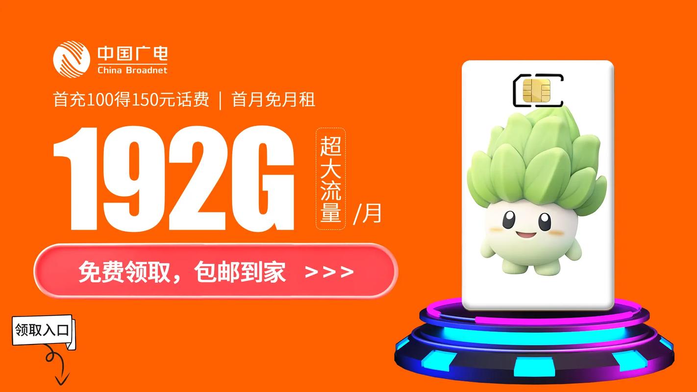 中国广电福兔卡不要钱啦192g月流量 号码自选包邮送