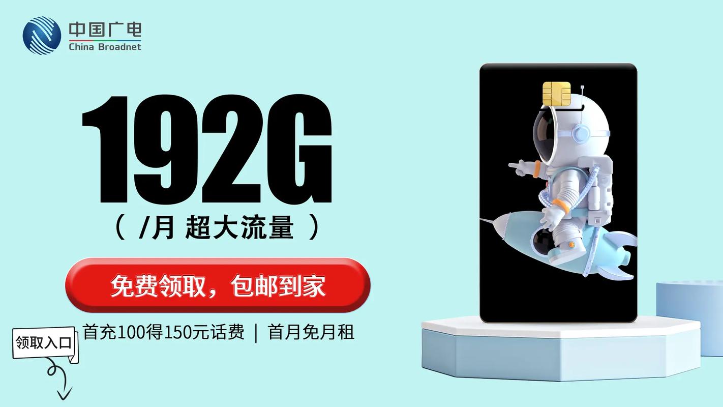 今日0元中国广电兔年福兔卡月租19元每月192g不限速