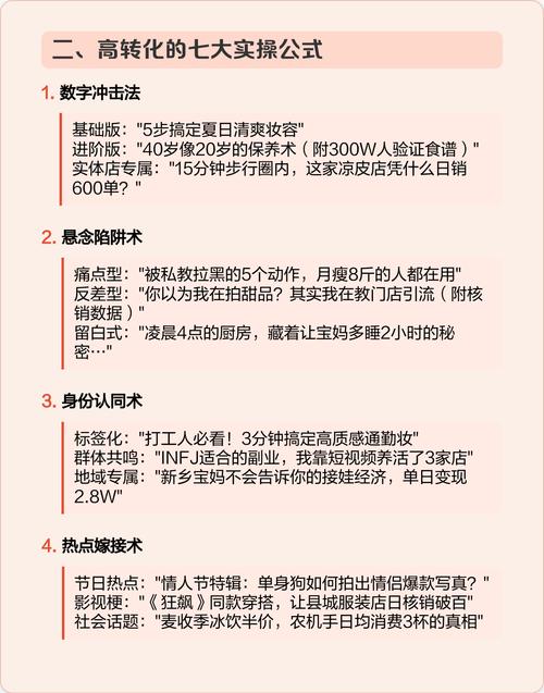 抖音爆款实战指南让流量自动找上门