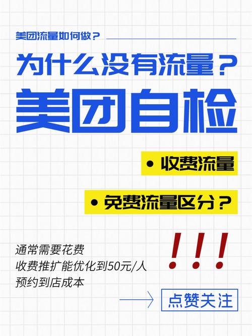 美团流量提高必知的几个流量问题实战指南