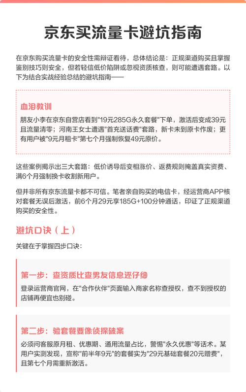 京东买流量卡避坑指南