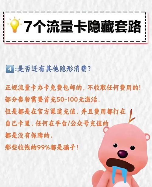 流量卡套路揭秘选对不踩坑