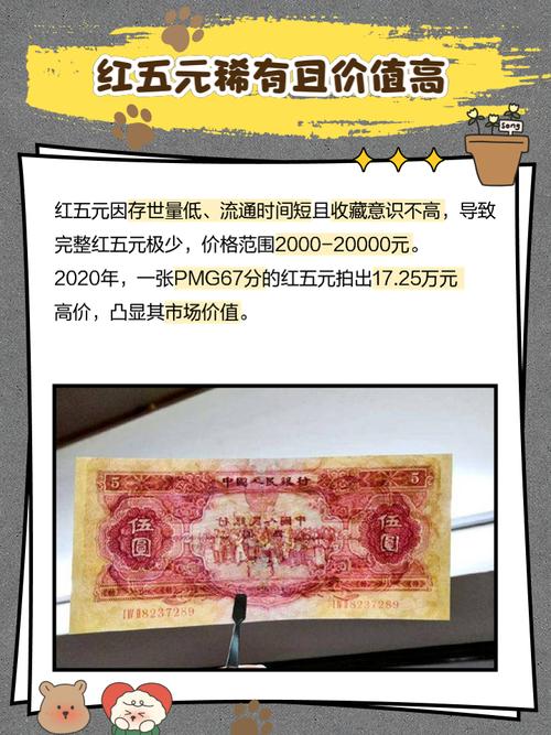 红五元  9 5红五元你听说过吗