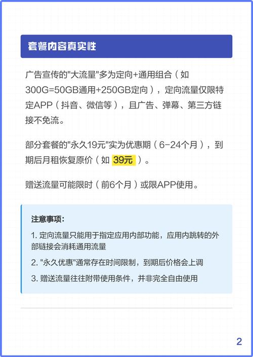三方面实测揭秘 19元流量卡馅饼还是陷阱
