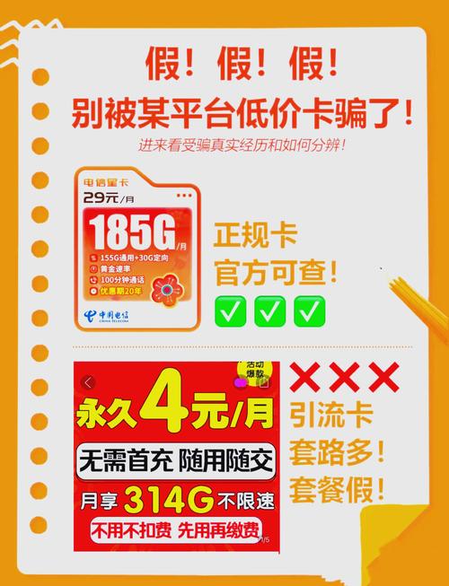 网上低价流量卡别信