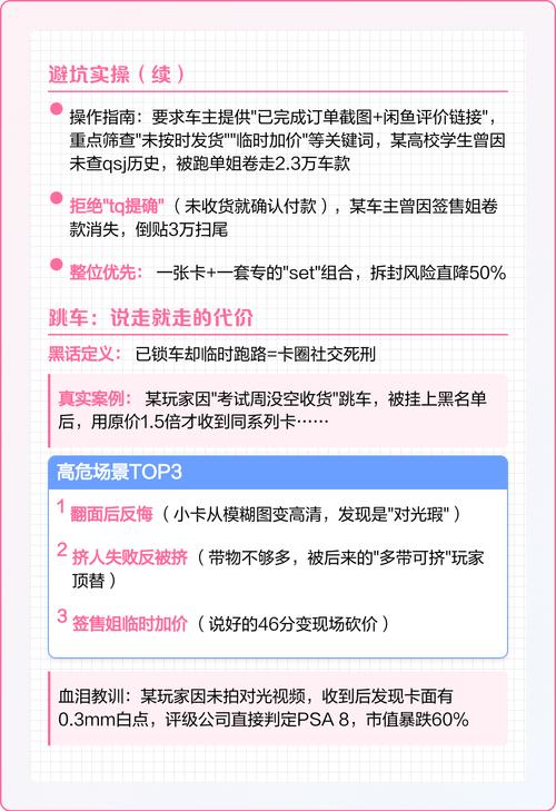 卡圈黑话30收车跳车捡漏避坑指南