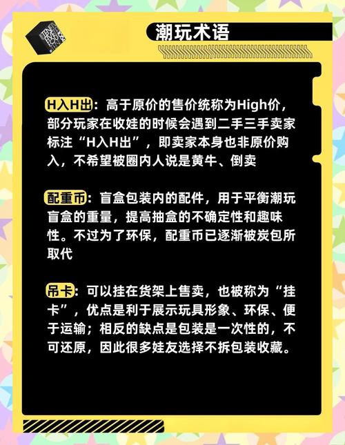 潮玩黑话科普新手必看避坑指南