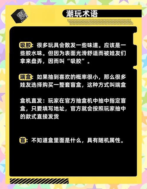 潮玩黑话科普新手必看避坑指南