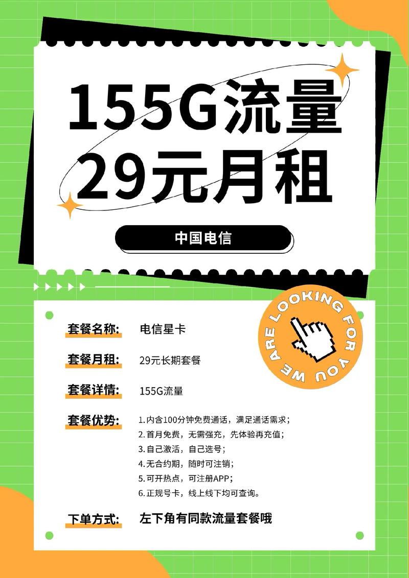 不忽悠人的套餐才是好套餐电信星卡它来啦