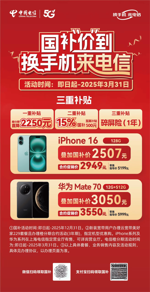 省钱暴击来上海电信买手机享多重补贴到店再享惊喜福利