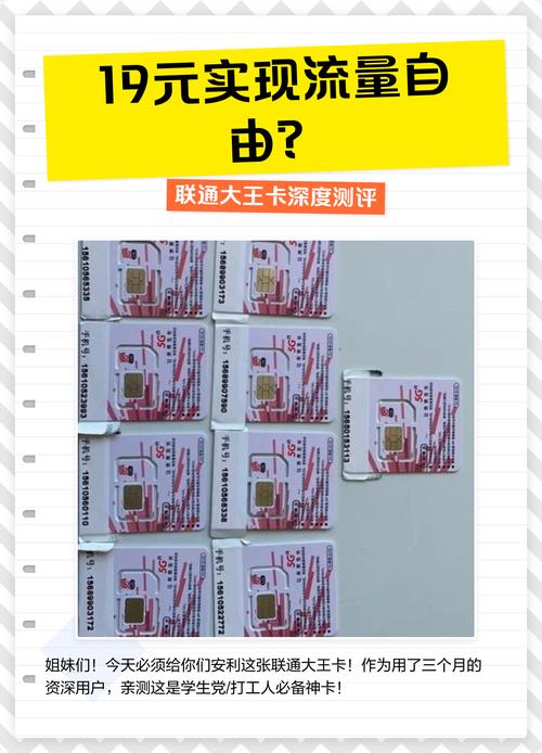 19元实现流量自由联通大王卡深度测评