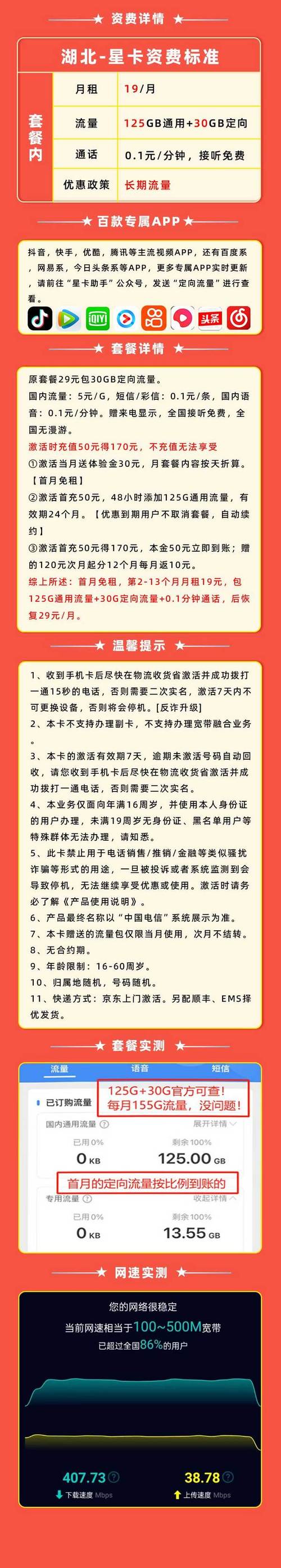 china telecom 中国电信 湖北星卡 19元月租 125g通用流量 30g定向