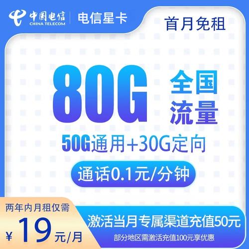 网上19元月租电信星卡详细测评月租流量使用体验全面解析