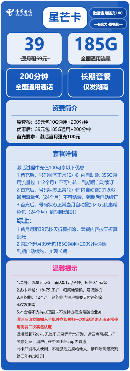 2025 最新39元185g通用 200分钟星芒卡套餐入门指南附办理条件与避坑