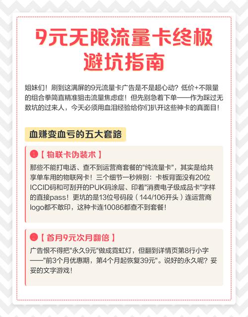 9 59元无限流量卡终极避坑指南