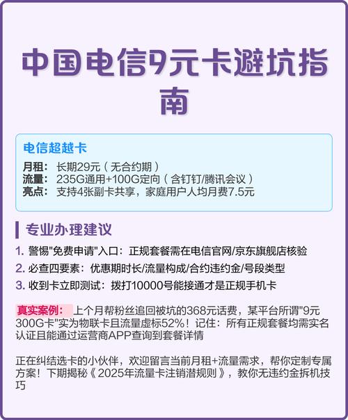9 5中国电信9元卡避坑指南 被刷屏的9元永久无限流量卡广告暗藏