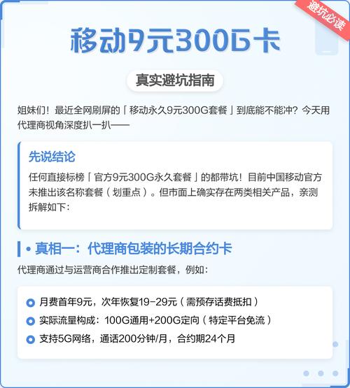 9 5移动9元300g卡真实避坑指南