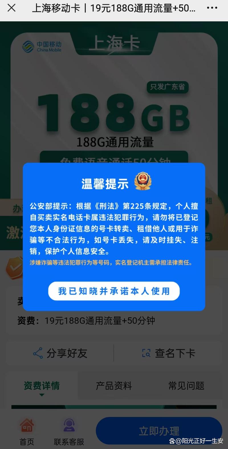 上海朋友的专属福利19 元188 g通用流量 上海移动卡速来抢