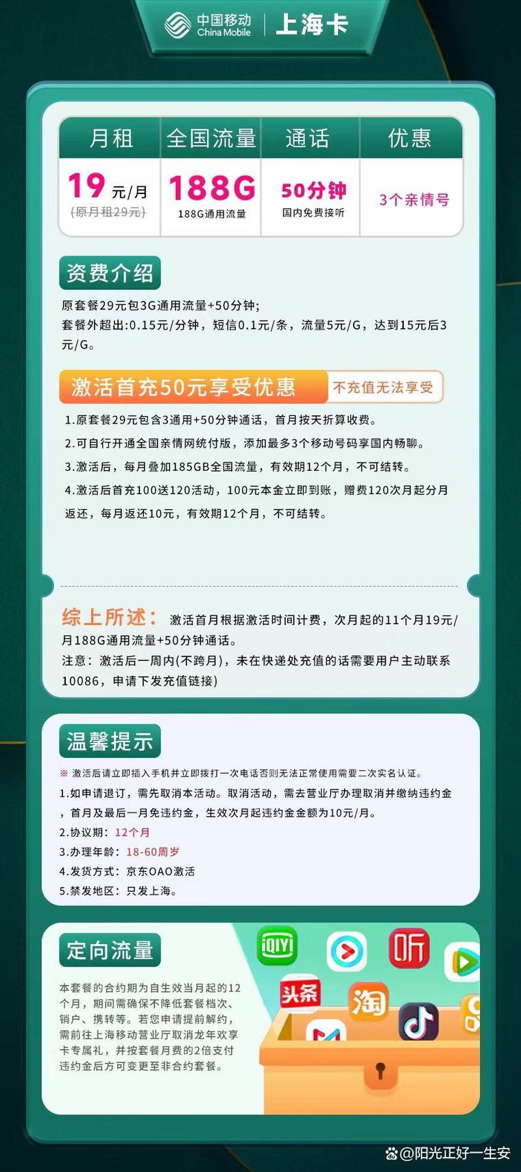 上海朋友的专属福利19 元188 g通用流量 上海移动卡速来抢