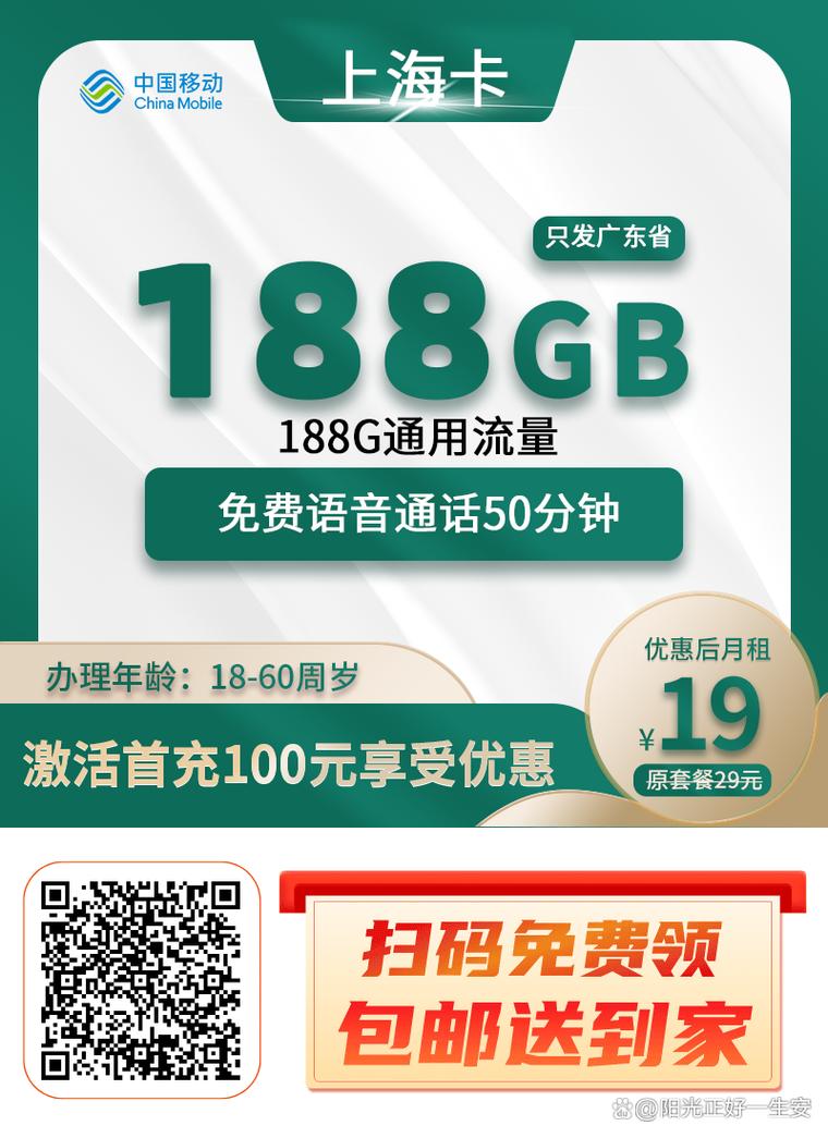 上海朋友的专属福利19 元188 g通用流量 上海移动卡速来抢