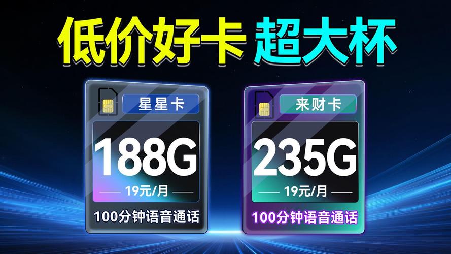 2025流量卡推荐 广电流量卡移动流量卡电信流量卡联通流 量卡