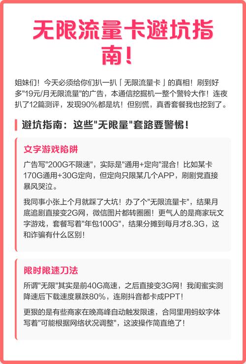 无限流量卡避坑指南 姐妹们无限流量卡真相大起底