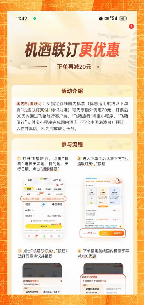 飞猪机酒联订优惠活动避坑指南