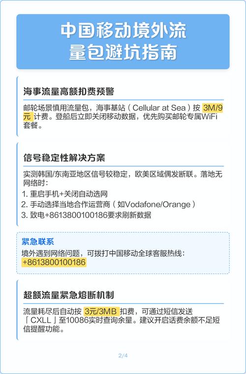 移动境外流量包避坑指南 境外流量包默认按北京时间计费跨时区需手动