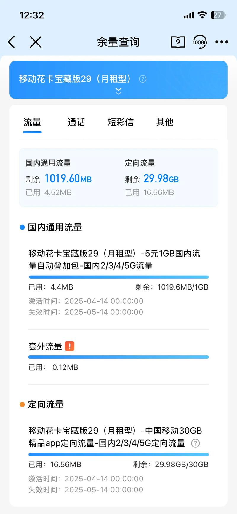 有谁用过移动花卡宝藏版刚激活的卡