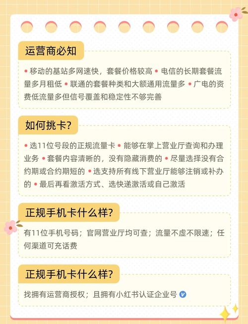 流量卡避坑指南选卡不踩雷