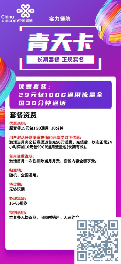 联通乐丰卡29元月包115g通用流量 100分钟通话所有套餐免费申请