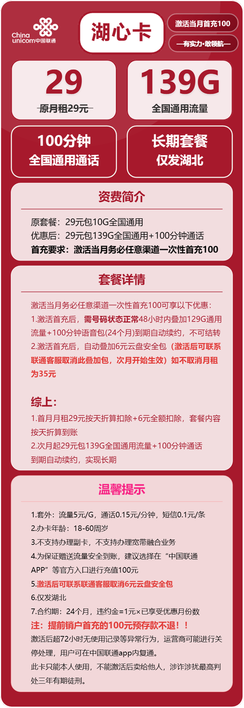 湖北联通流量卡推荐29元139g长期套餐湖北用户专享攻略