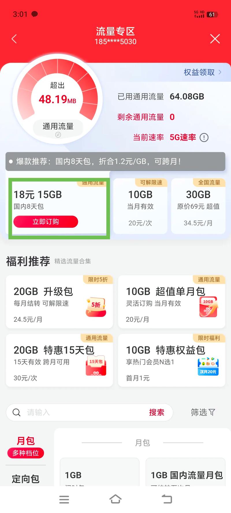 上了中国联通的当中国联通吃相难看过年回家流量不够办了1