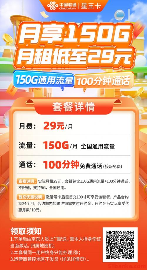 联通星王卡29元月租套餐150g全国通用流量支持5g100分钟通话
