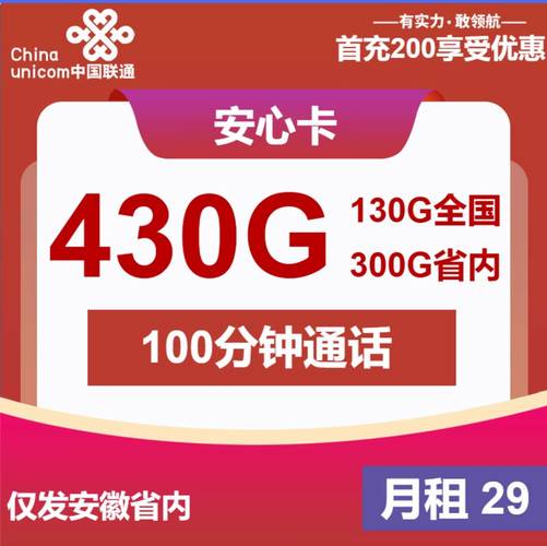 联通29元流量卡真香100g背后这三点没搞懂小心反被坑