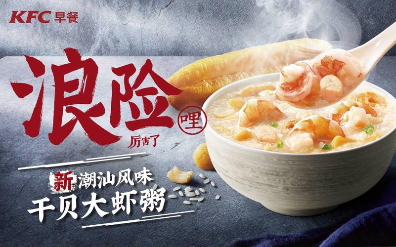 吃游卡卡肯德基早餐新品潮汕风味干贝大虾粥大饼卷京酱卤肉丝熏鸡法风