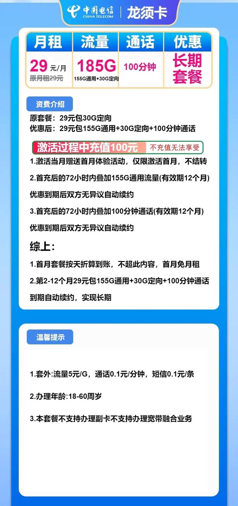 长期套餐29 185g 100分钟 大流量卡 电话卡 