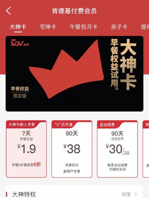 9元抢肯德基大神卡薅羊毛攻略
