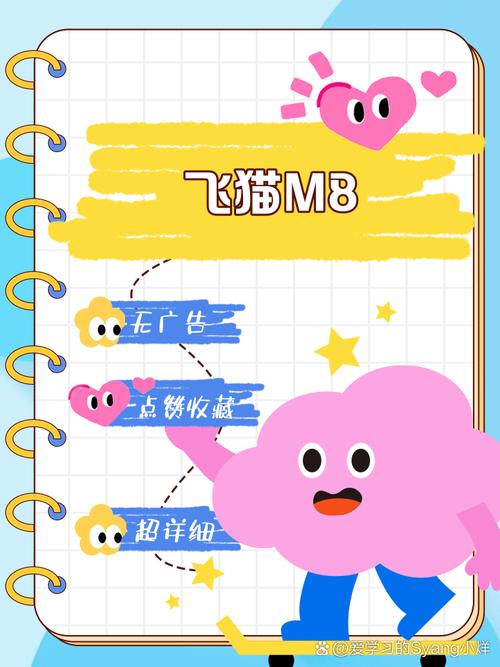 飞猫m8