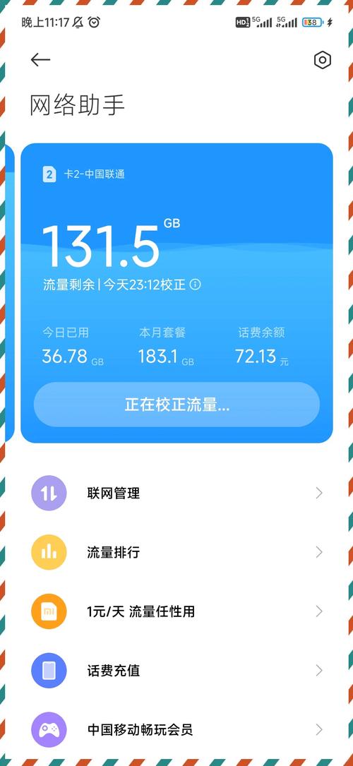 小米手机流量剩余显示设置教程 想要在小米手机上查看剩余流量