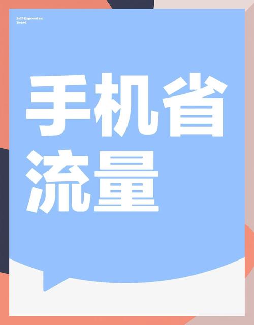 新手机流量飙升这些省流秘籍必须码住
