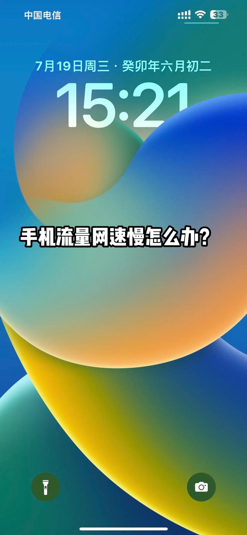 小知识6 手机流量网速慢怎么办