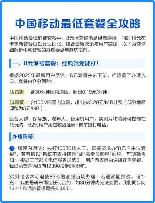 中国移动最低套餐全攻略 中国移动8元与19元套餐解析及避坑指南  一8