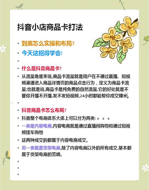 抖店商品卡布局流量秘籍