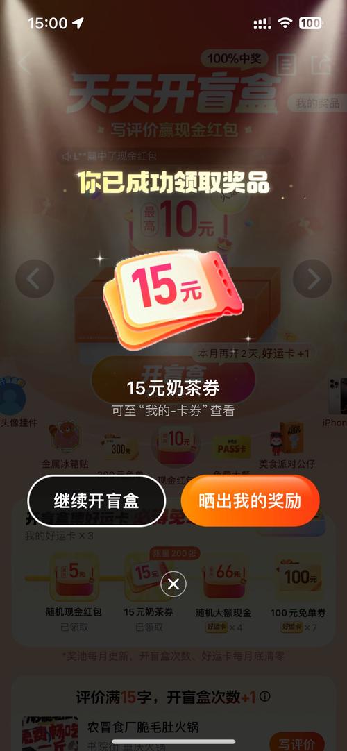 0元喝奶茶