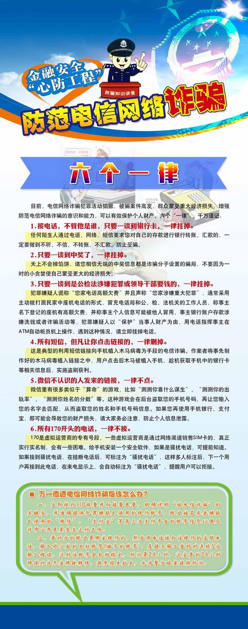预防电信诈骗小知识