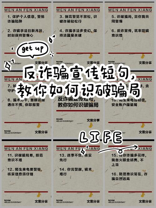 反诈骗宣传短句教你如何识破骗局