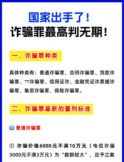 诈骗罪最高可判无期